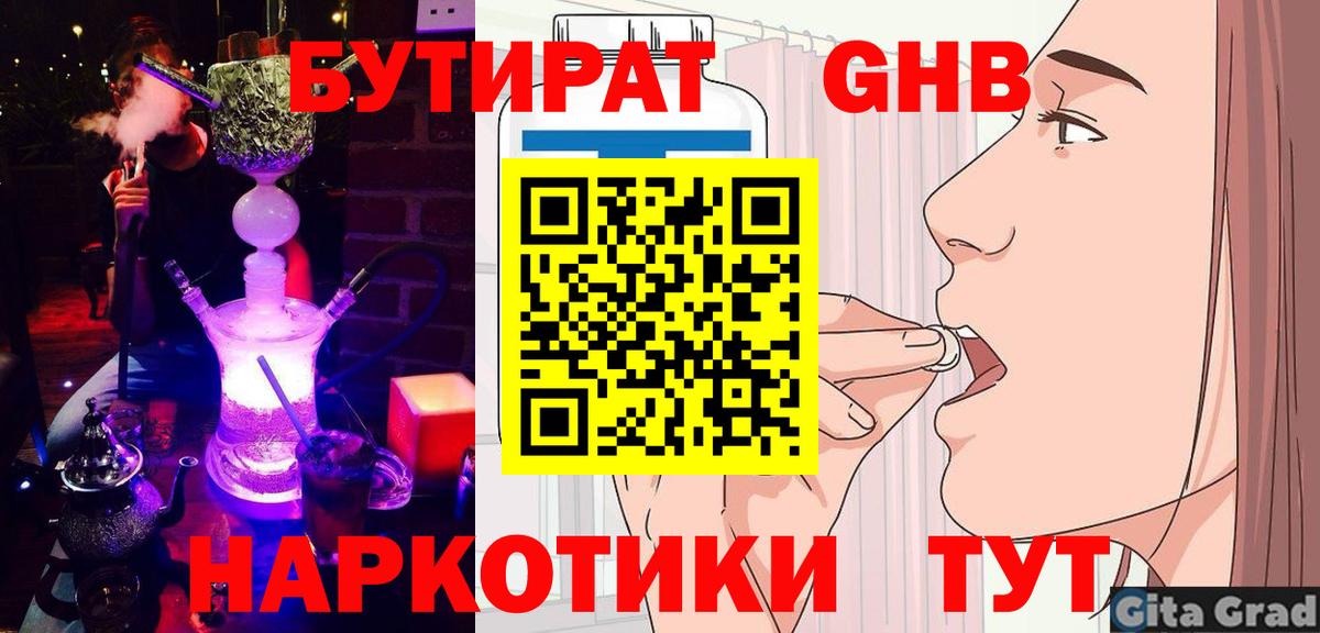 Бутират жидкий экстази Губкинский