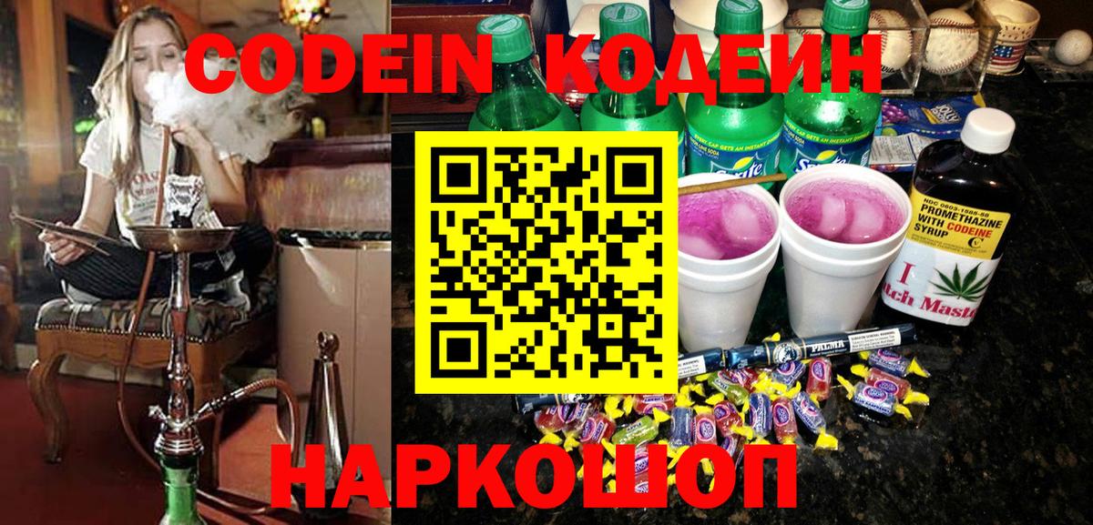 Codein Purple Drank Губкинский