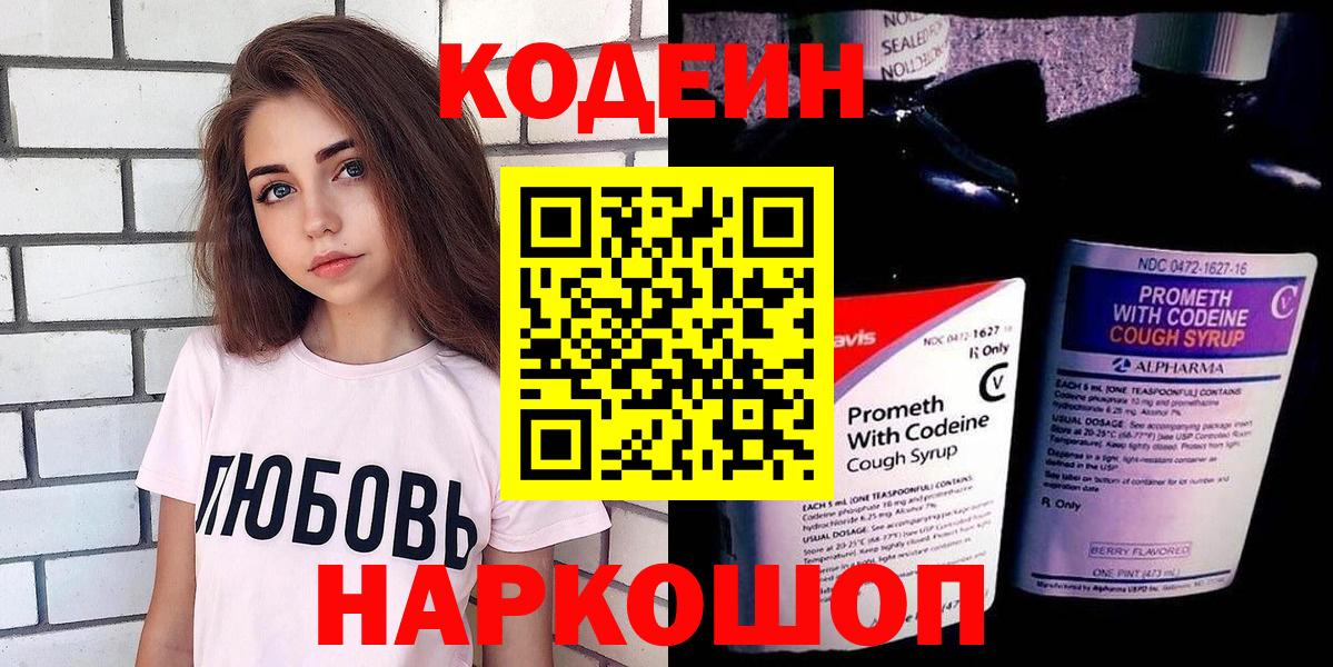 Кодеиновый сироп Lean Purple Drank  Вход с VPN  Губкинский  Кодеин напиток Lean (лин) 