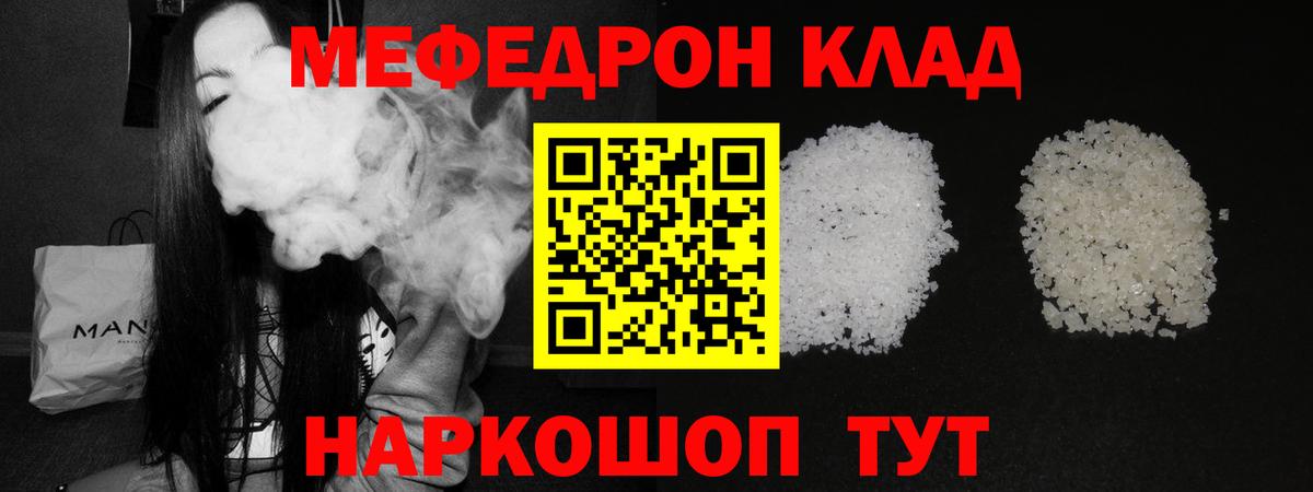 Мефедрон кристаллы Губкинский